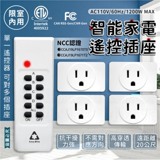 【智能家電遙控插座】遙控家電 插座 一對多 一對一 智能插座 遙控插座 遠端遙控家電 遠距20M 高穿透力【LD185】