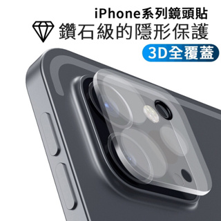 鏡頭貼 鏡頭保護貼 iPhon15 i11 11Pro Max iPhone12 iPhone13 iPhone14