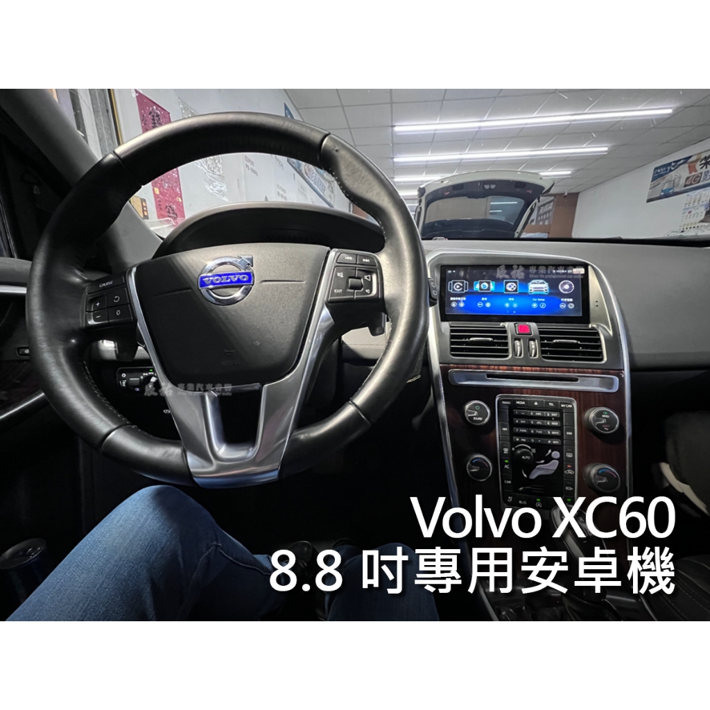 Volvo XC60 8.8吋 9吋 安卓機
