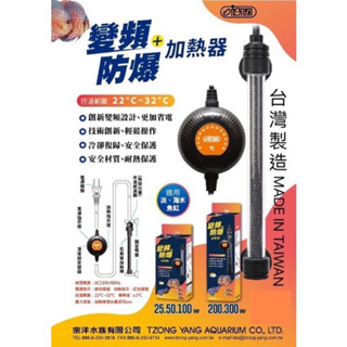 ISTA 伊士達 圓形變頻防爆加熱器 加溫器 變頻 加溫棒 加熱棒 加熱器 控溫器 魚缸加溫器