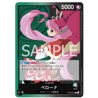 [元氣滿屋] OPCG 航海王TCG OP06 領袖卡 培羅娜 OP06-021 L