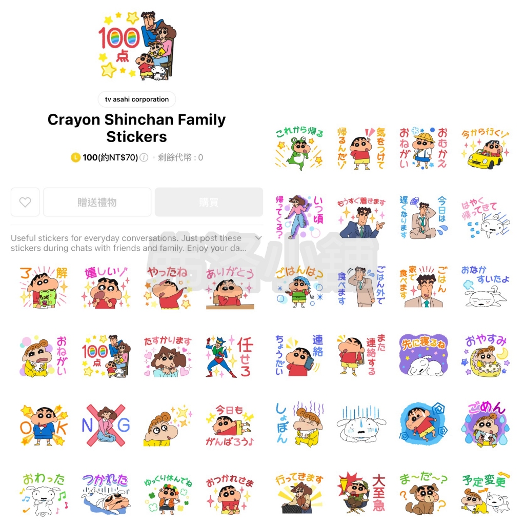 《LINE貼圖代購》日本跨區 Crayon Shinchan Family 蠟筆小新家族貼圖