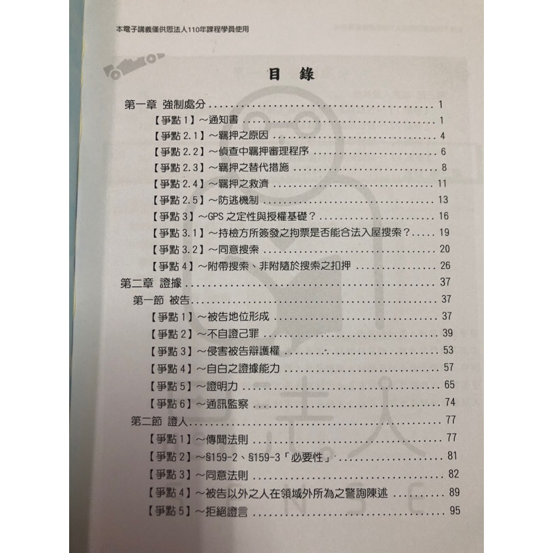 110刑事訴訟法總複習（考題解題）紀綱老師