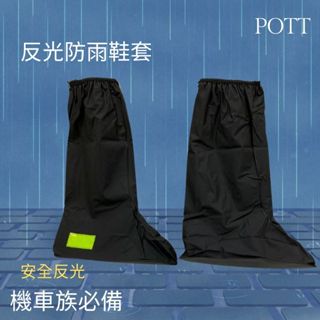 波特 反光防滑 防雨鞋套 防水鞋套