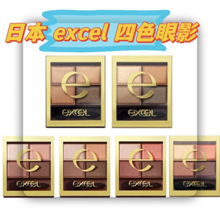 現貨✅正品 日本 excel裸色深邃眼影 四色眼影 正品保證 日本原裝