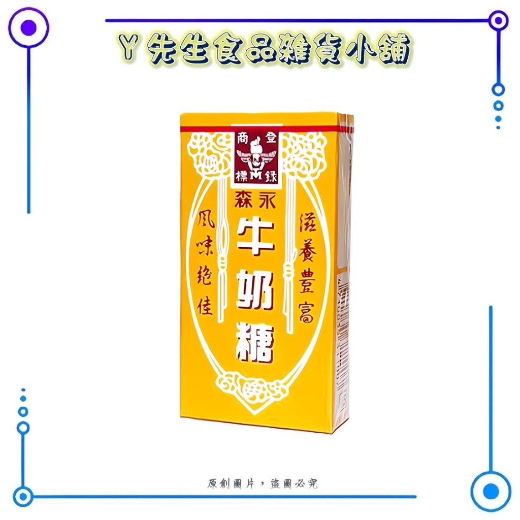 🔺0201更新🔺【Y先生】森永牛奶糖(盒裝48g 一盒14粒)