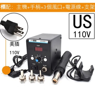 858D數位顯示熱風槍