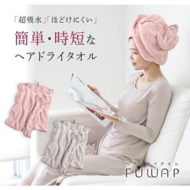 日本 FUWAP 超吸水髮帽【木寶】包頭髮 乾髮帽 速乾毛巾 超細纖維 伸縮性 彈性 可機洗 吸水毛巾