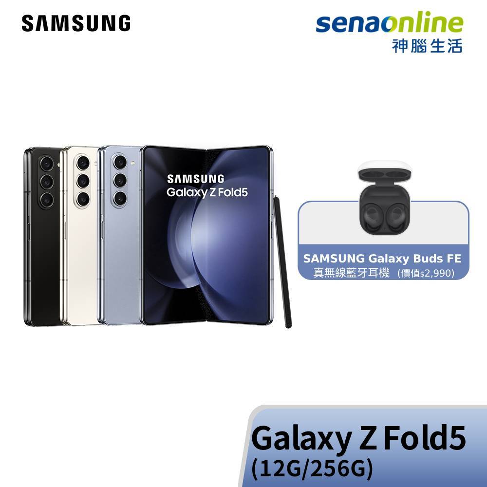 SAMSUNG Galaxy Z Fold5 12GB/256GB 摺疊 神腦生活