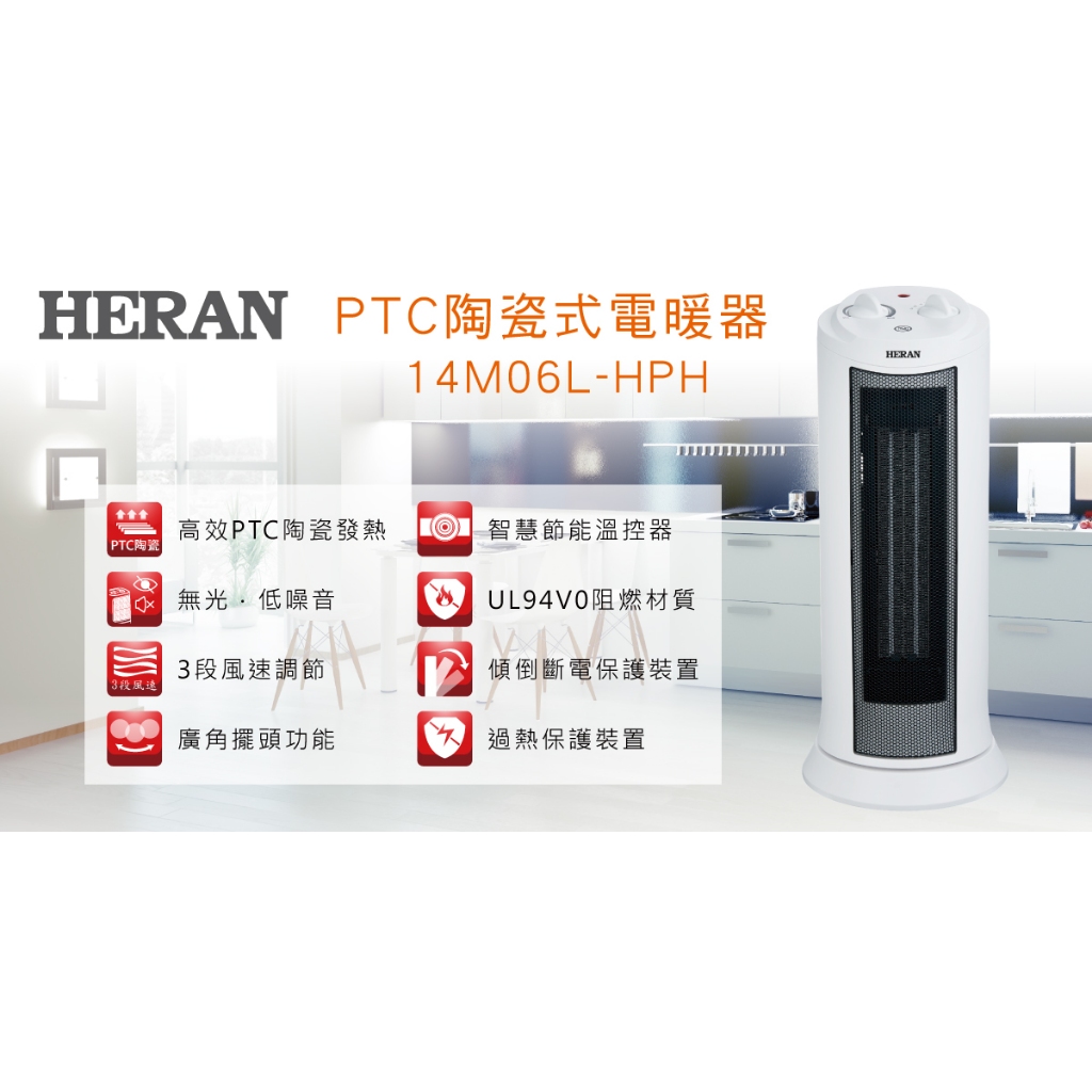 禾聯陶瓷電暖器14M06L-HPH