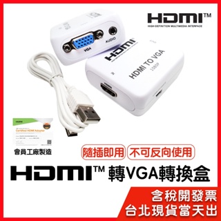 【隔日到貨】HDMI轉VGA VGA轉HDMI HDMI轉AV AV轉HDMI 轉換盒 轉換器 老電視救星 不可反向使用