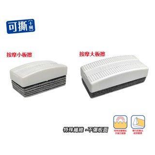 享亮文具樂園｜【Success 成功】可撕十層按摩小板擦/大板擦 白板擦 可撕 多層板擦 2024/2025