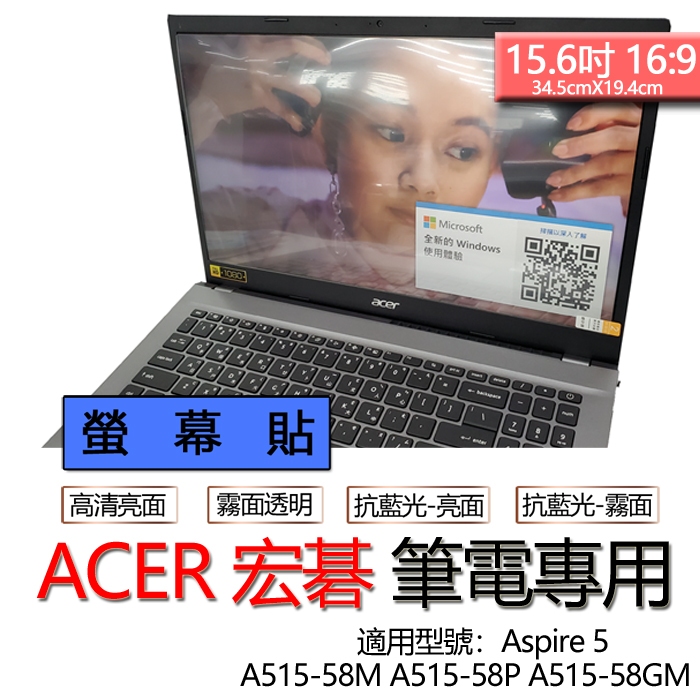ACER 宏碁 Aspire 5 A515-58M A515-58P A515-58GM 螢幕貼 螢幕保護貼 螢幕保護膜