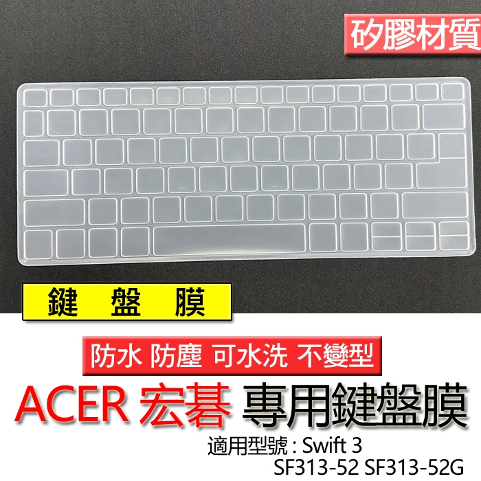 ACER 宏碁 Swift 3 SF313-52 SF313-52G 鍵盤膜 鍵盤套 鍵盤保護膜 鍵盤保護套 防塵套