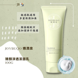 ✨現貨💚JOYRUQO 嬌潤泉 💚臻顏淨透潔面乳 100g 氨基酸洗面奶 七老闆推薦