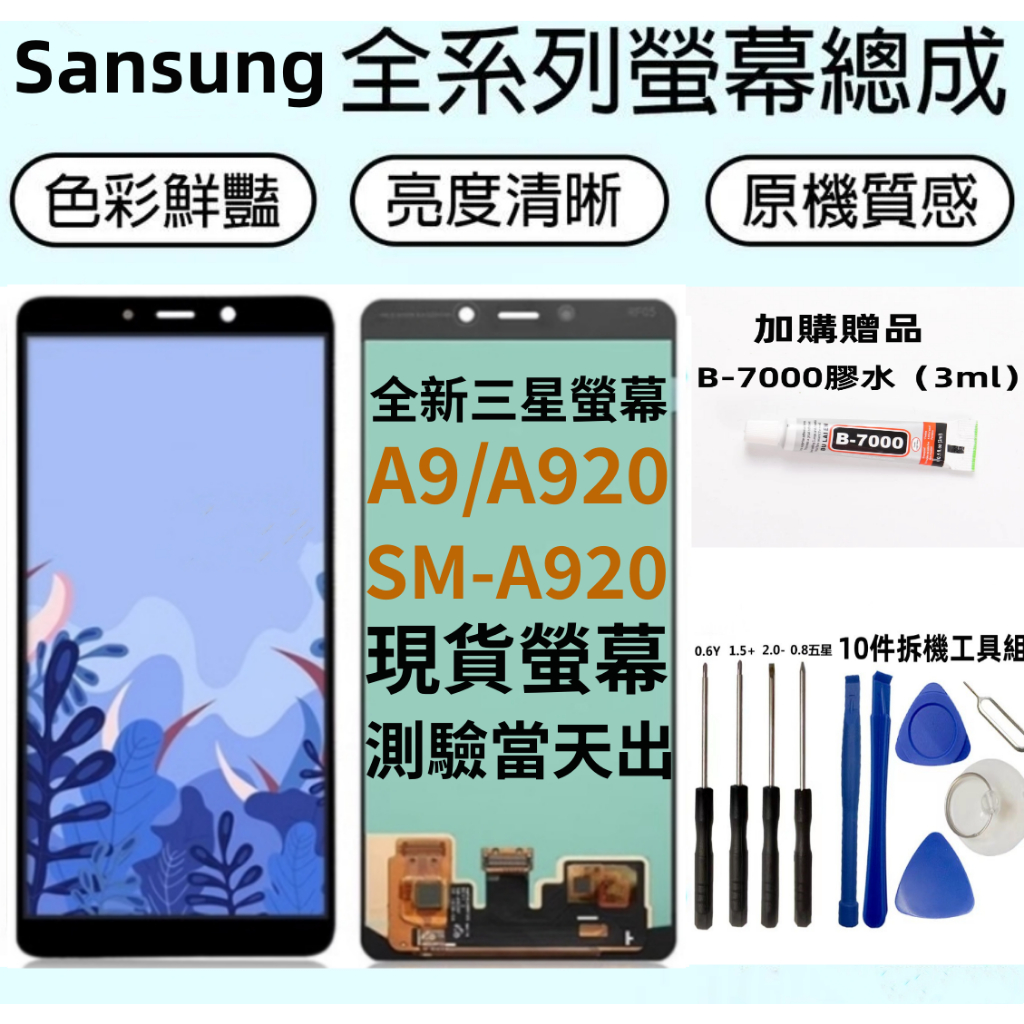 三星 A9 螢幕總成 2018全新螢幕 適用 SM-A920 Samsung A92018 螢幕 三星螢幕更換 螢幕維修