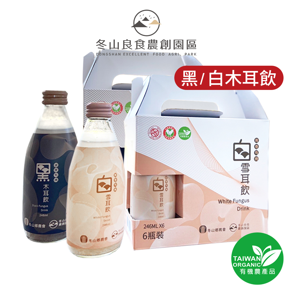 【健康好簡單】冬山鄉農會 有機黑木耳/白木耳飲 6入246ML 養生健康 黑木耳飲 有機飲食 白雲耳飲 農漁特產