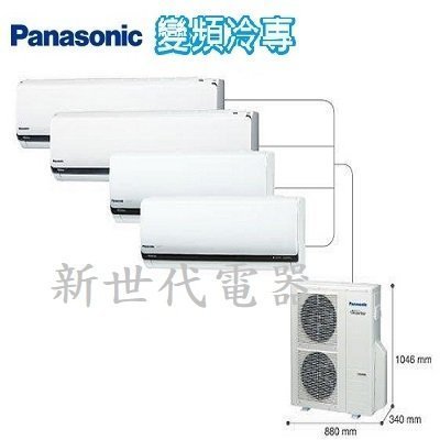 **新世代電器**CU-4J150FCA2(K系列) 請先詢價 Panasonic國際牌 一對三變頻單冷空調