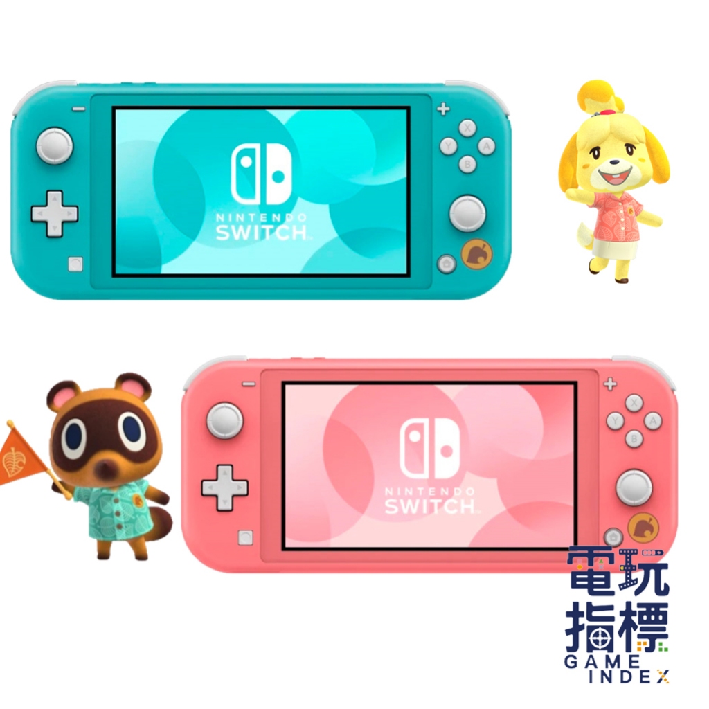 【電玩指標】十倍蝦幣 NS Switch Lite 主機 動物森友會  Lite 森友機 夏威夷花紋 豆狸機 西施惠