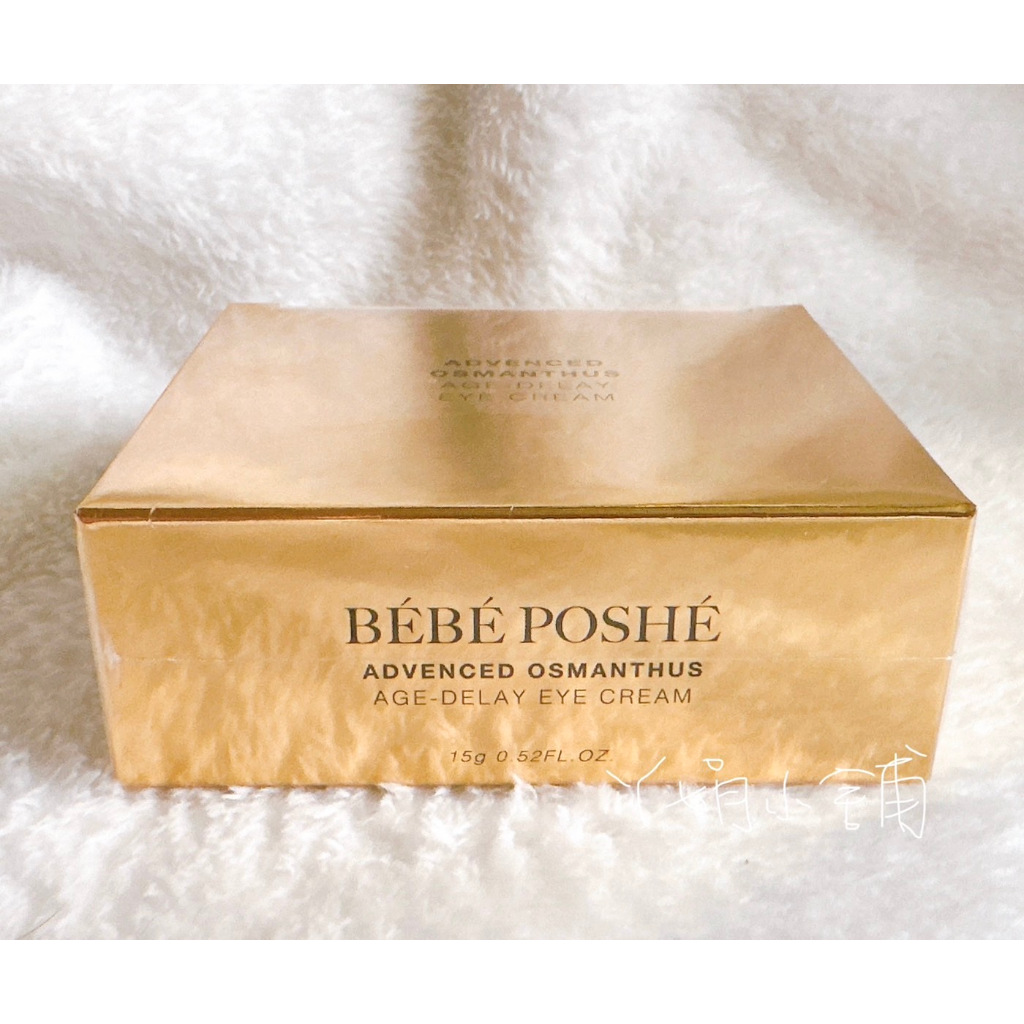 現貨☆附冰珠滾輪棒☆微風專櫃新品全能抗皺馥桂亮眼霜 BEBE POSHE 奢華寶貝新肌煥妍馥桂抗皺亮眼霜 ㊣公司貨