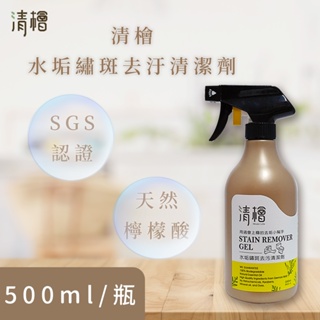【清檜Hinoki Life】水垢鏽斑去污清潔劑500ml/瓶