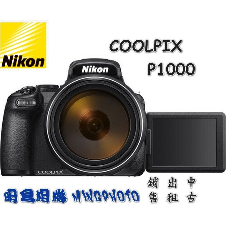 尼康 Nikon COOLPIX P1000 數位相機 125倍光學變焦