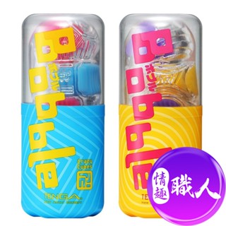 TENGA Bobble｜跳動杯 Magic Marbles/魔力珠 Crazy Cubes/瘋狂磚 原廠正貨│情趣職人