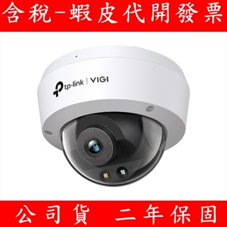 TP-LINK VIGI 3MP 全彩球型監視器鏡頭 NVR Poe供電 攝影機鏡頭 監視器鏡頭 VIGI C230