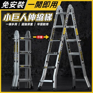 【鎂多力現貨 小巨人伸縮鋁梯】伸縮梯 人字梯 鋁梯 樓梯 加厚鋁合金 折疊梯 工作梯 梯子 A字梯 摺疊梯 折疊人字梯