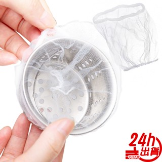 排水孔濾網 100入 30入 水槽過濾網 流理臺濾水網 拋棄式濾網 過濾菜渣 廚房浴室 臺灣出貨 現貨 人魚朵朵