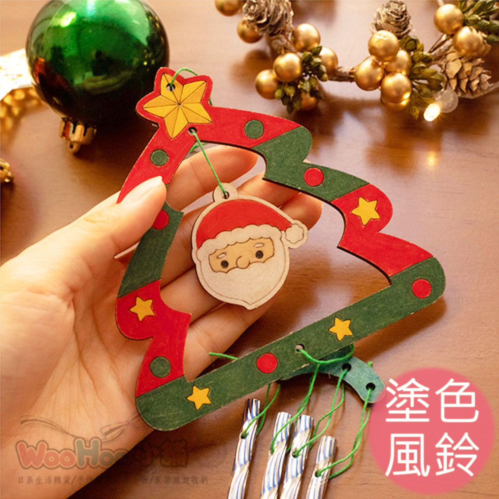 ☆WOOHOO小舖☆【ZA1629】DIY手作《塗鴉聖誕風鈴材料包》密集板塗鴉 聖誕樹 交換禮物 聖誕禮物