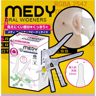 【台灣現貨情趣用品供應 快速出貨】MEDY 陰道觀察開閉式鴨嘴鉗器(口陰肛都可使用)