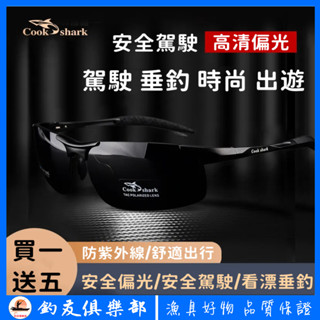 【釣友俱樂部】智慧變色 釣魚眼鏡 偏光太陽鏡 高畫質偏光眼鏡 司機眼鏡 日夜 開車駕駛 日夜兩用 開車眼鏡 墨鏡 釣魚墨鏡