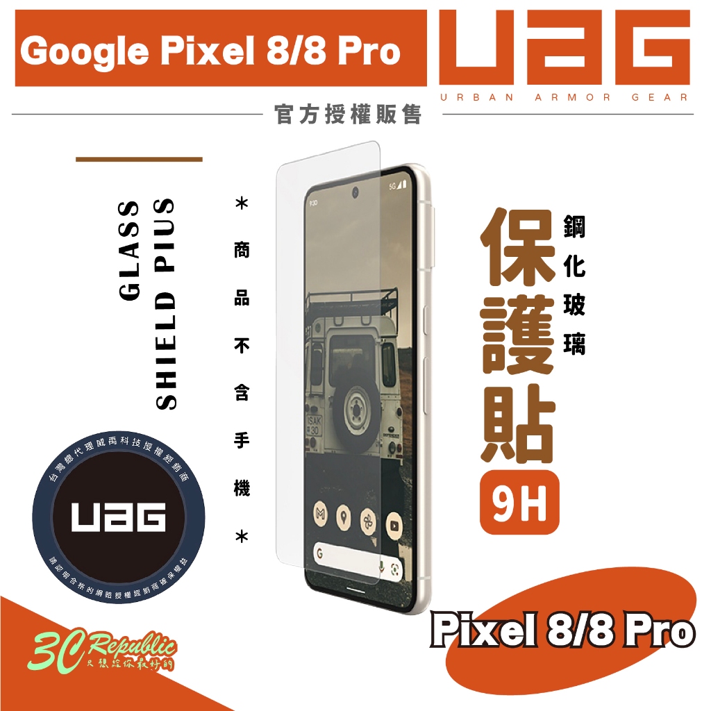 UAG 鋼化玻璃 9H 保護貼 螢幕貼 玻璃貼 附貼膜輔助器 適用 Google Pixel 8 Pro