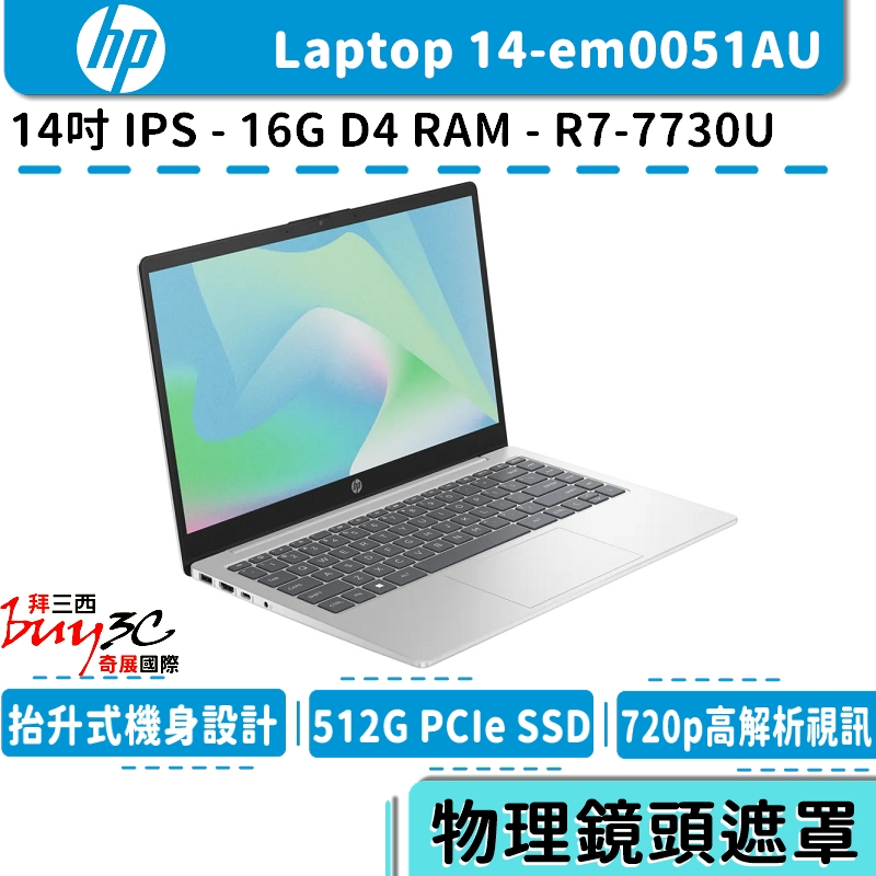 HP 惠普 Laptop 14 14-em0051AU 星河銀【14吋/AMD/娛樂/輕薄/8核心/Buy3c奇展】