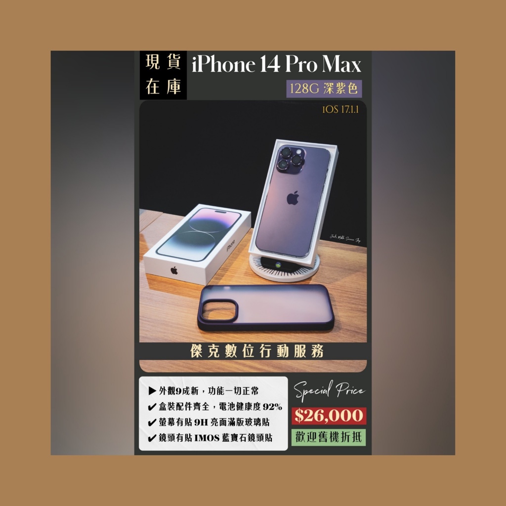 📱優質機況 ✨ 二手 iPhone 14 Pro Max 128G 深紫色 👉高雄市區可親送到府📱797