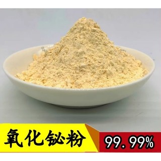 氧化鉍 三氧化二鉍 Bismuth(III) oxide 50g 100g 250g Bi2O3 鉍粉 氧化鉍粉末