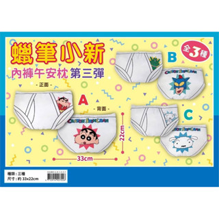 蠟筆小新內褲午安枕Ver3(壓縮) 蠟筆小新內褲午安枕Ver3 蠟筆小新午安枕 蠟筆小新 內褲午安枕 午安枕 卡漫