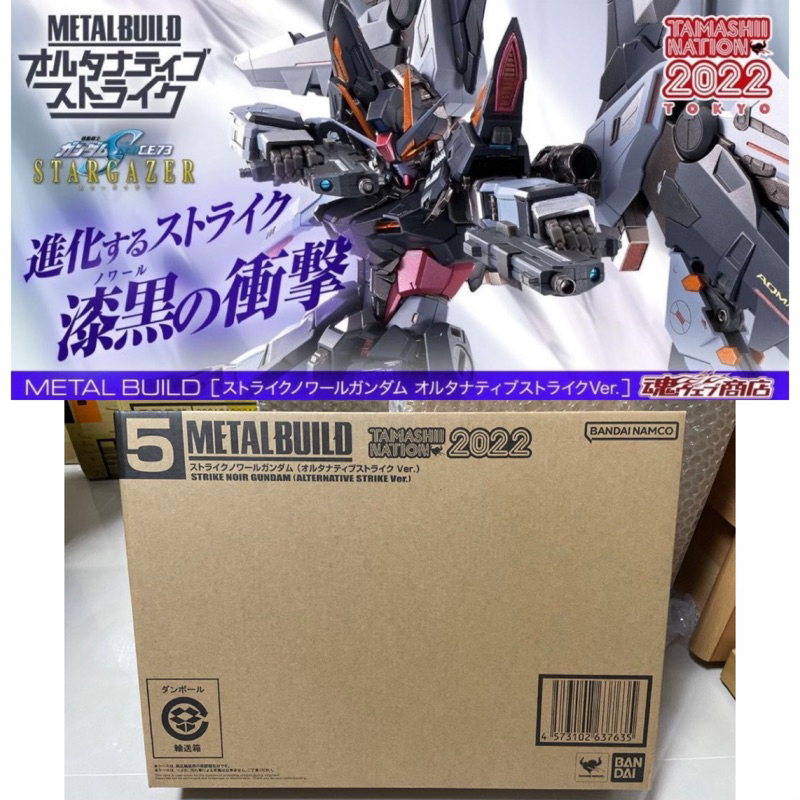 日版 全新運輸箱未拆 Metal Build MB漆黑攻擊鋼彈 黑貓 2022魂展限定 稀有無貼單