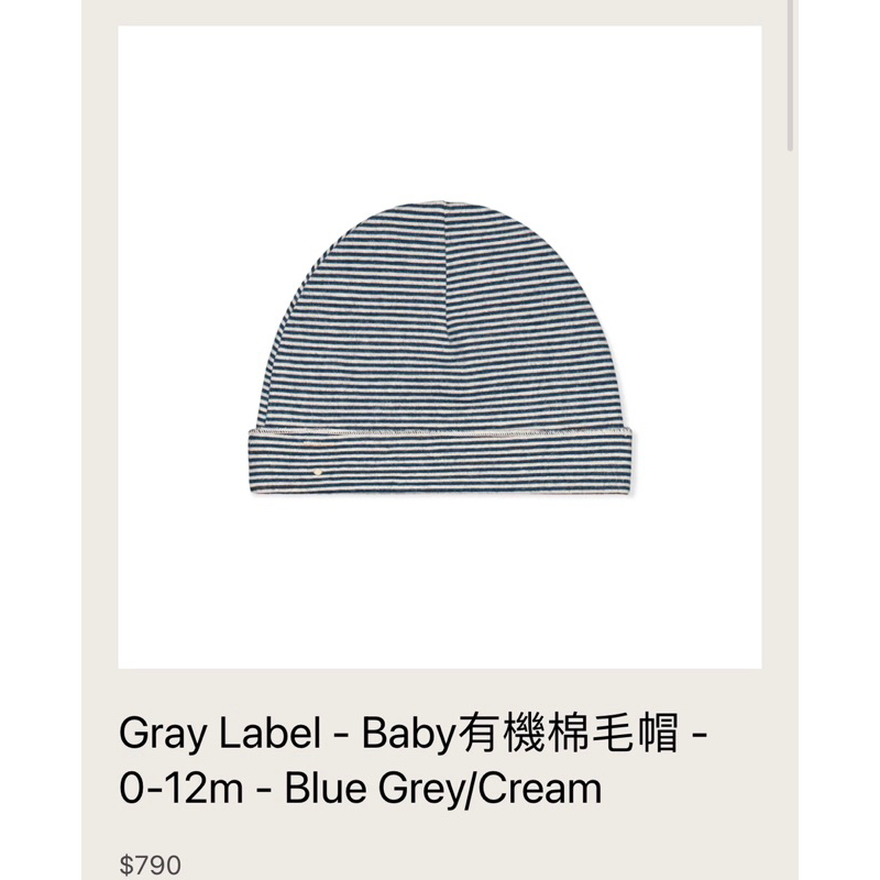 二手 Gray  Label - baby寶寶有機棉毛帽 Blue Grey/Cream 6-12m