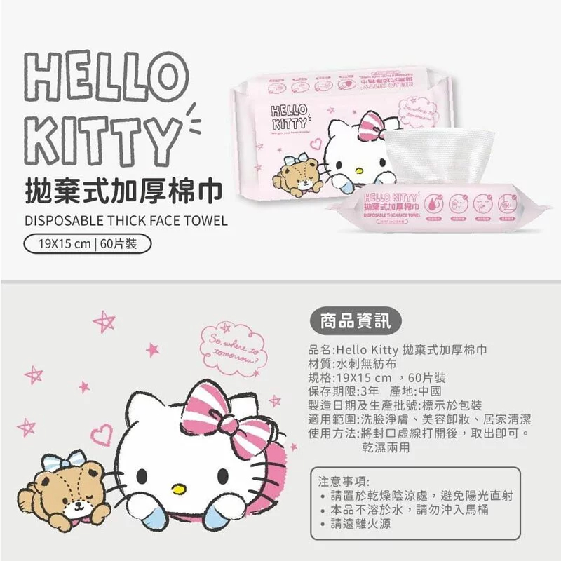 三麗鷗 Hello Kitty 拋棄式加厚棉巾-60抽 洗臉巾 拋棄式毛巾 毛巾