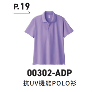 00302-ADP抗UV機能POLO衫