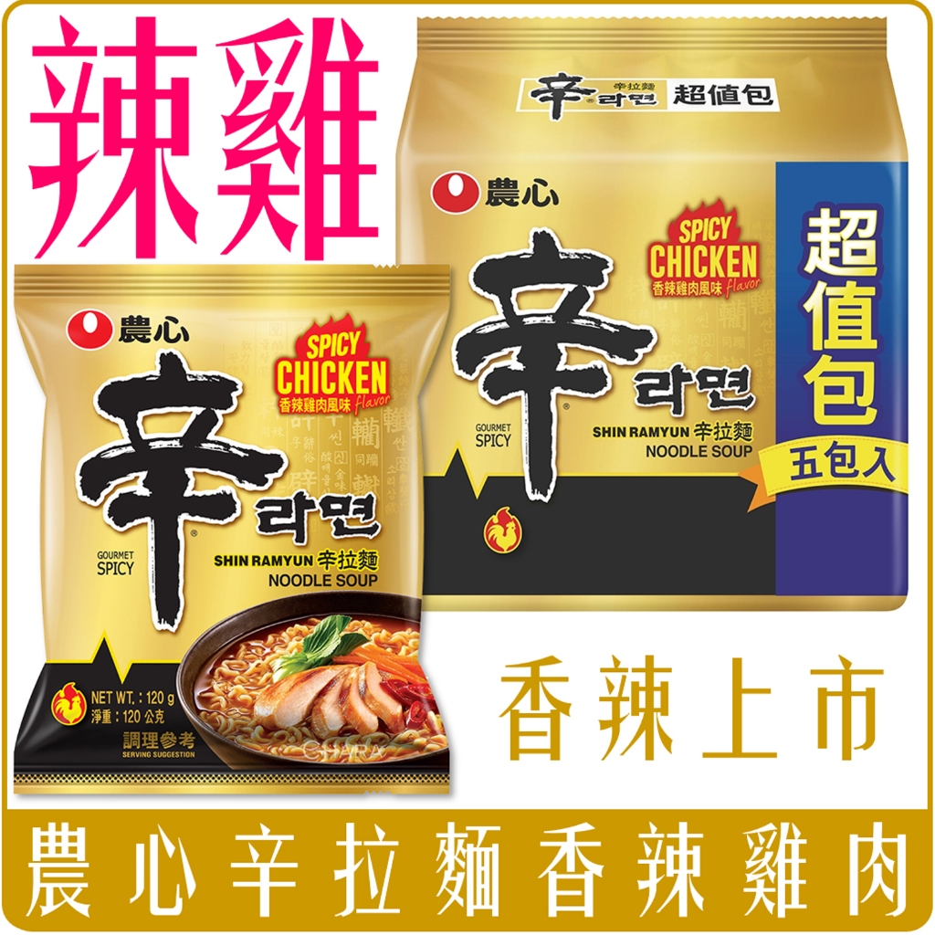 《 Chara 微百貨 》 韓國 農心 辛拉麵 香辣雞肉風味 超值5入 團購 批發