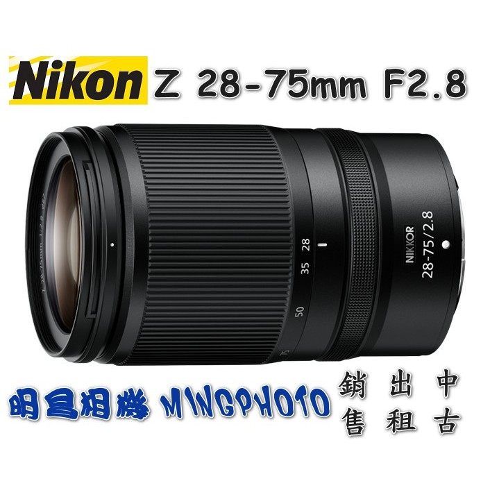 尼康 Nikon 尼康爾 NIKKOR Z 28-75mm F2.8 鏡頭 變焦鏡頭