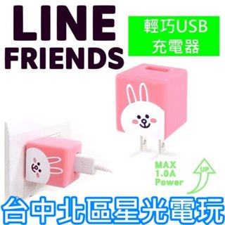 LINE FRIENDS 立體QQ 兔兔 1A 輕巧 USB充電器 AC 變壓器【LN-CR04C】台中星光電玩