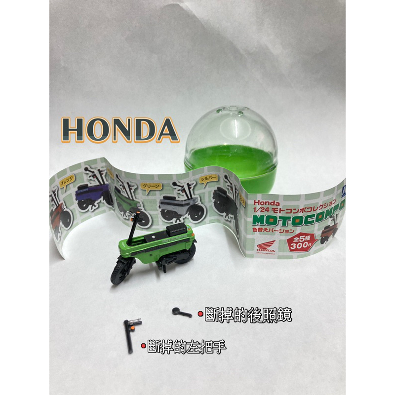 扭蛋 Honda Motocompo 折疊摩托車 鋼琴車 摩托車 （可拆卸收納) AOSHIMA