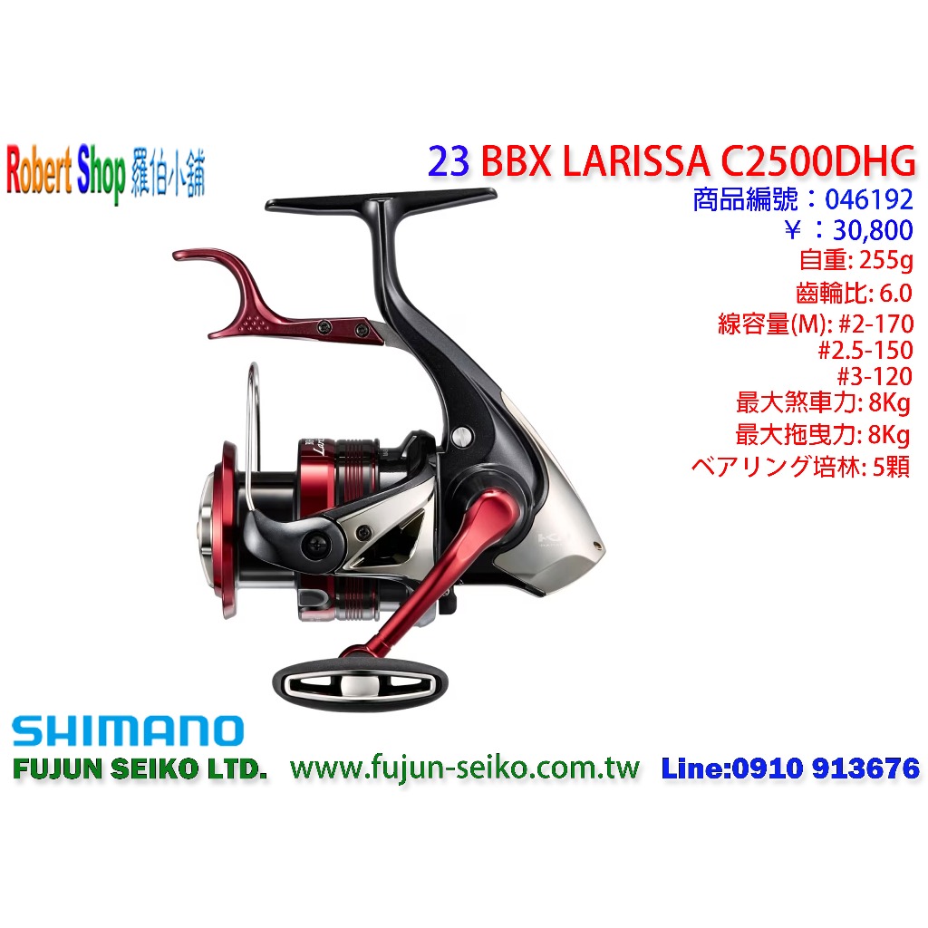 【羅伯小舖】SHIMANO 23 BBX LARISSA 手煞捲線器系列