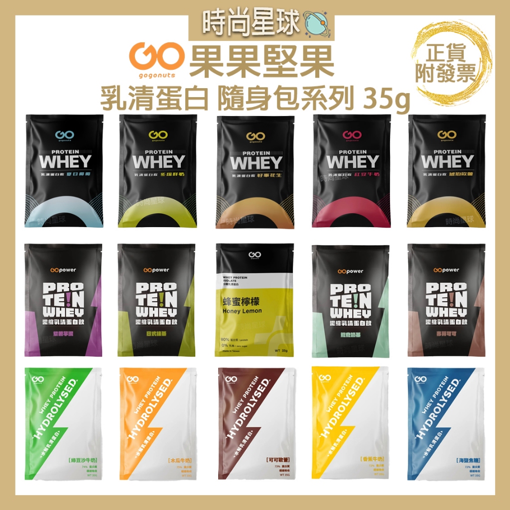 🌏時尚星球🌏現貨免運正貨🔥 果果堅果 乳清蛋白飲 果果能量 高蛋白 乳清蛋白 蛋白飲 代餐 乳清 果果蛋白 蛋白
