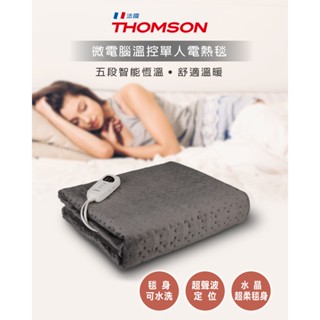 現貨~公司貨【THOMSON湯姆盛】微電腦溫控雙人電熱毯(TM-SAW26B)單人電熱(TM-SAW28BS)