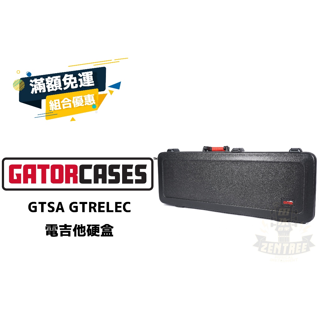 現貨 Gator Case GTSA GTRELEC 電吉他 硬盒 FENDER IBANEZ 公司貨 田水音樂